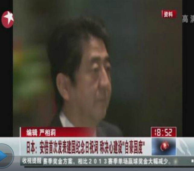 ＜動画＞安倍首相が「建国記念日」にメッセージ　保守的姿勢を示す